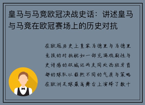 皇马与马竞欧冠决战史话：讲述皇马与马竞在欧冠赛场上的历史对抗
