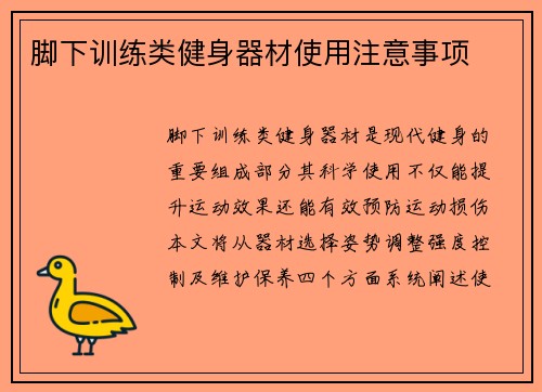 脚下训练类健身器材使用注意事项