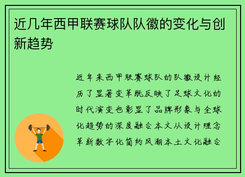 近几年西甲联赛球队队徽的变化与创新趋势