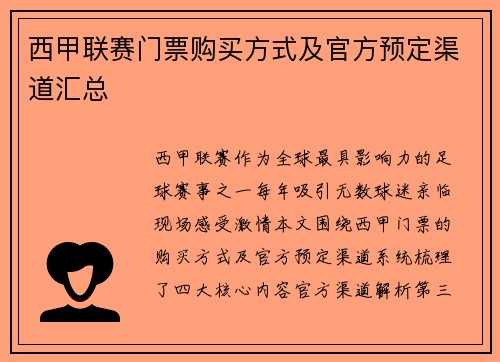 西甲联赛门票购买方式及官方预定渠道汇总